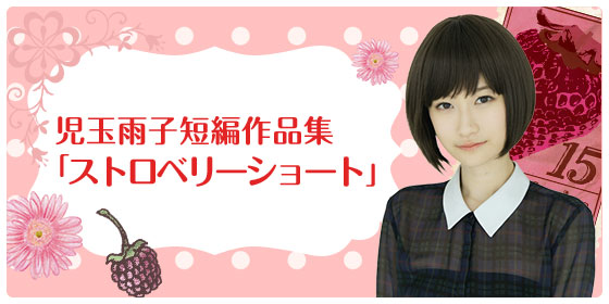 児玉雨子