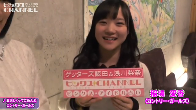 ゲッターズ_稲場