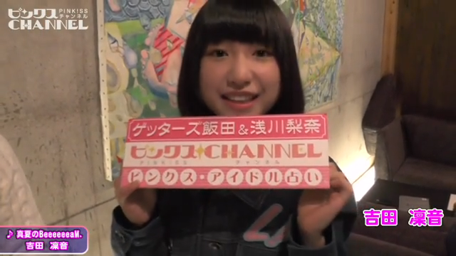 ゲッターズ_吉田