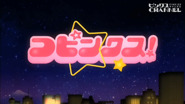 コピンクス！「コノワール登場」（2015 4 6放送） ｜ ピンクスCHANNEL