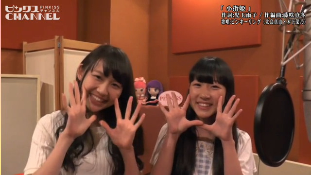 ピンキーリング楽曲「小指姫」レコーディング ｜ ピンクスCHANNEL