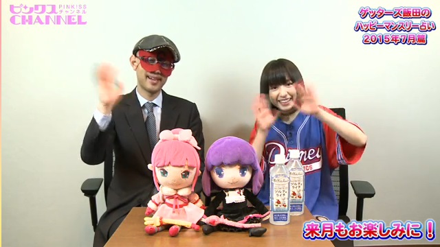 〆7 31【プレゼント付】G飯田のハッピーマンスリー占い2015年7月篇 ｜ ピンクスCHANNEL