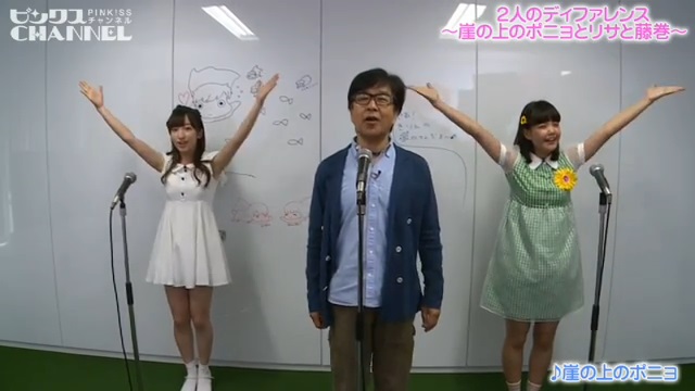 2人のディファレンス新企画 ｢崖の上のポニョとリサと藤巻｣その3 ｜ ピンクスCHANNEL