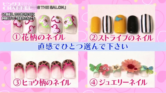2013 3 23放送「ピンクス第7回」アーカイブ１「ネイル占い」 ｜ ピンクスCHANNEL