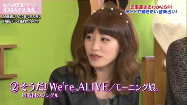 2012 12 22放送「ピンクス第6回」アーカイブ２「デートで聴きたい音楽占い」 ｜ ピンクスCHANNEL