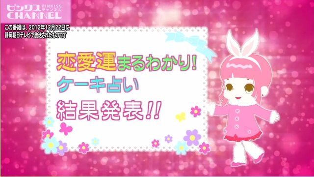 2012 12 22放送「ピンクス第6回」アーカイブ３「夜に食べたいケーキ占い」 ｜ ピンクスCHANNEL
