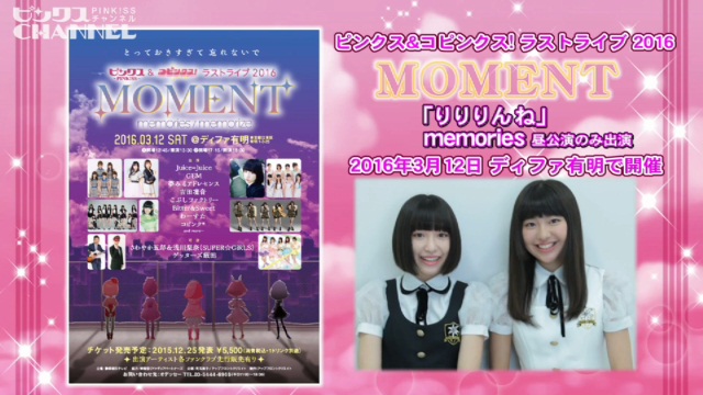 りりりんね、ピンクスラストライブに出演します！　出演：小玉梨々華（わーすた）・吉田凜音 ｜ ピンクスCHANNEL