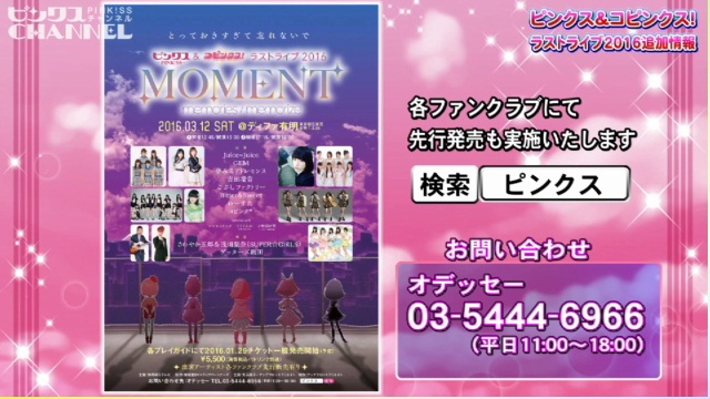 ピンクス＆コピンクス！ラストライブ　ついに全貌を発表！出演：ゲッターズ飯田、阿部夢梨（iDOL Street） ｜ ピンクスCHANNEL