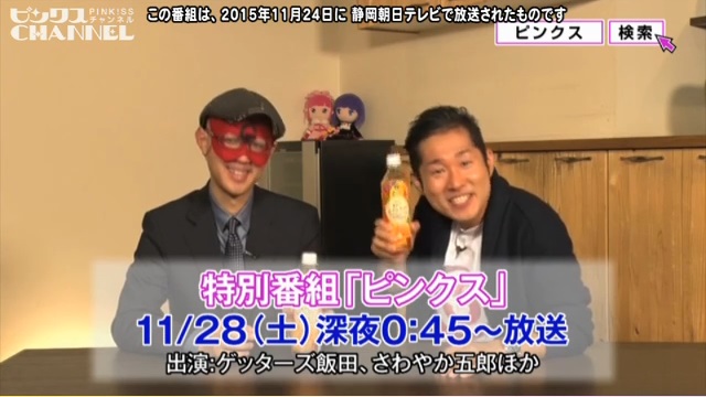 コピンクス！11 24放送分　キリン 午後の紅茶「こだわり素材のみかんティー」ＰＲ　出演：ゲッターズ飯田＆さわやか五郎 ｜ ピンクスCHANNEL