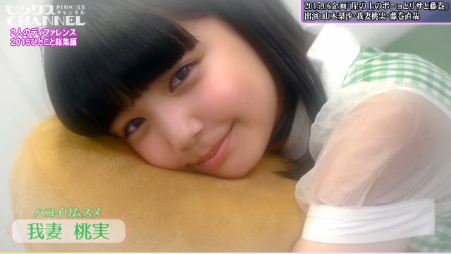 ２人のディファレンス！2015総集篇　全アイキャッチ一挙公開！ ｜ ピンクスCHANNEL